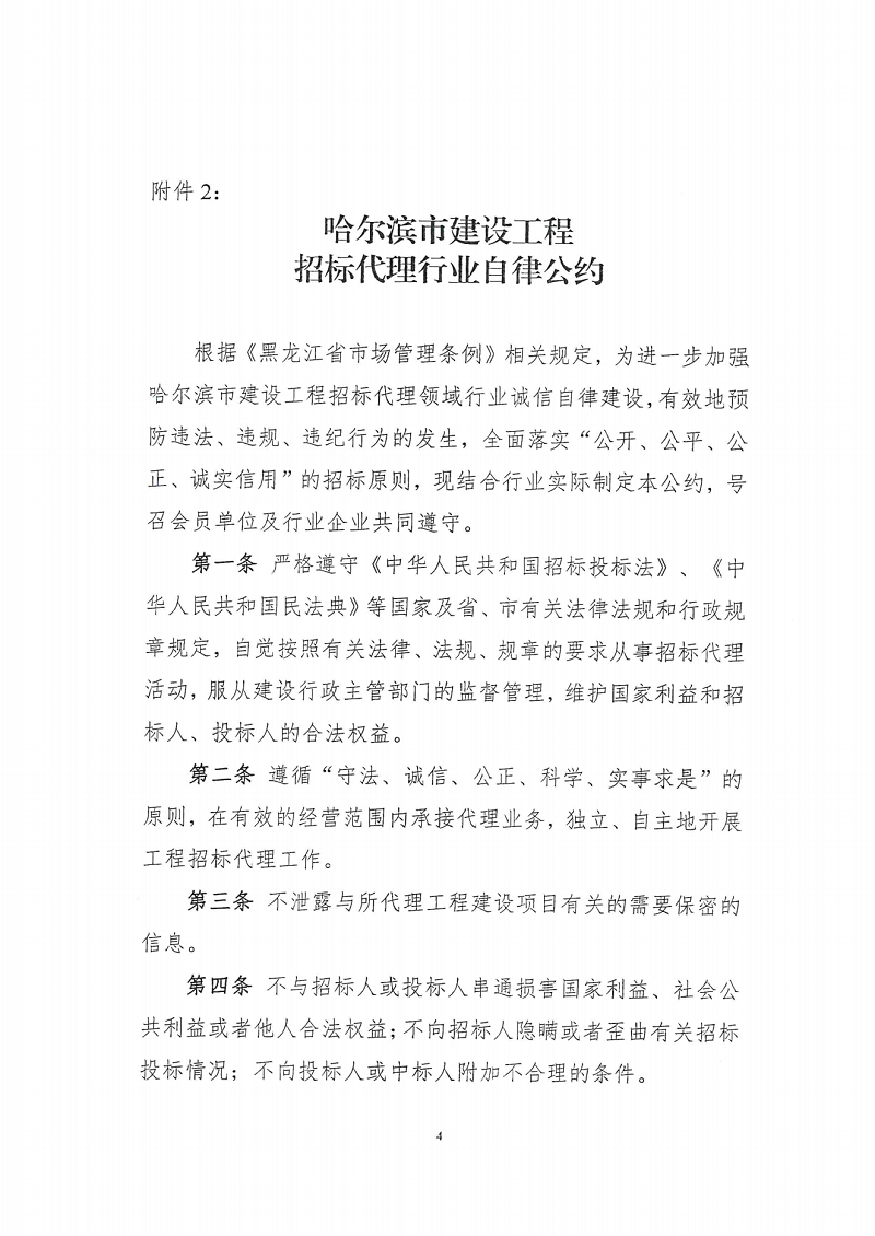 關(guān)于印發(fā)《哈爾濱市建設(shè)工程評(píng)審專(zhuān)家勞務(wù)報(bào)酬參考標(biāo)準(zhǔn)》的通知(1)_03.png