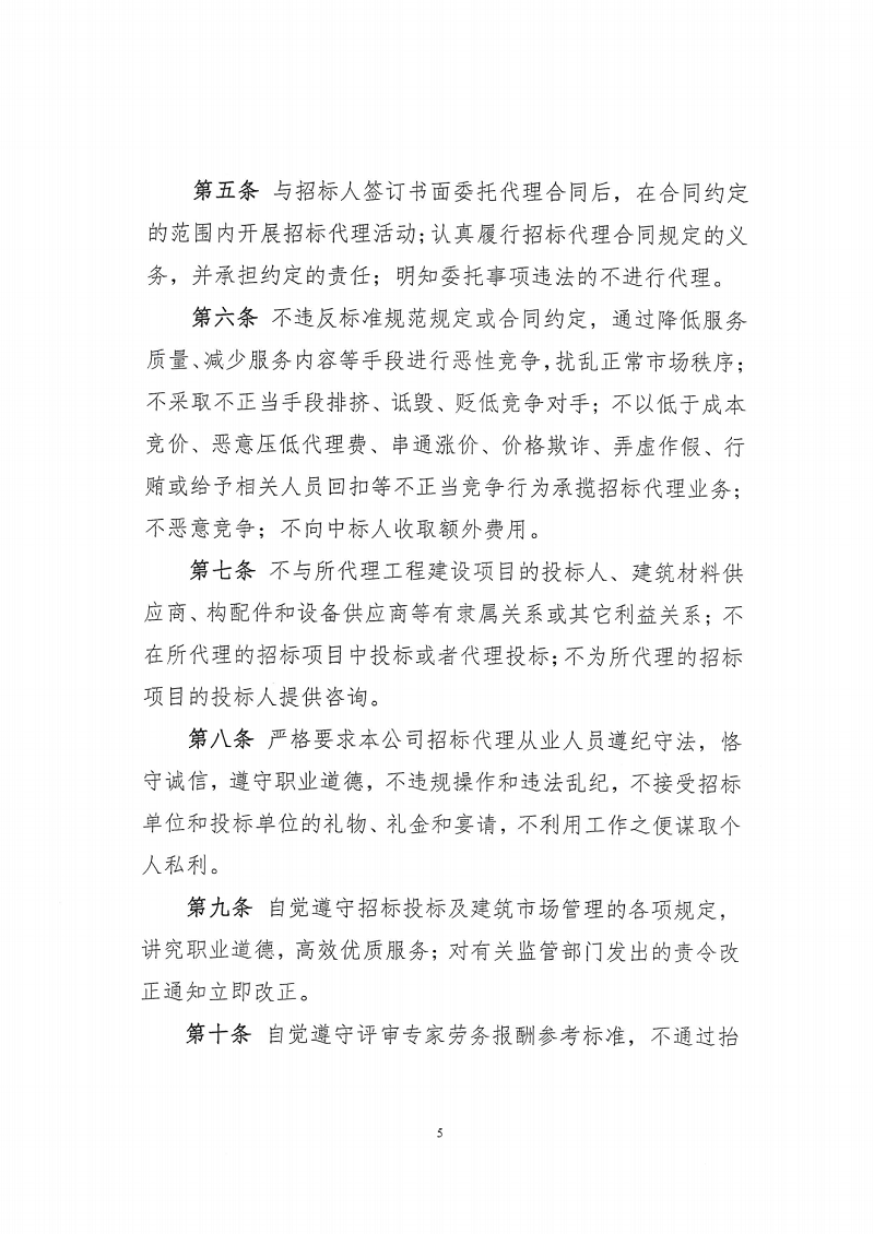 關(guān)于印發(fā)《哈爾濱市建設(shè)工程評(píng)審專(zhuān)家勞務(wù)報(bào)酬參考標(biāo)準(zhǔn)》的通知(1)_04.png