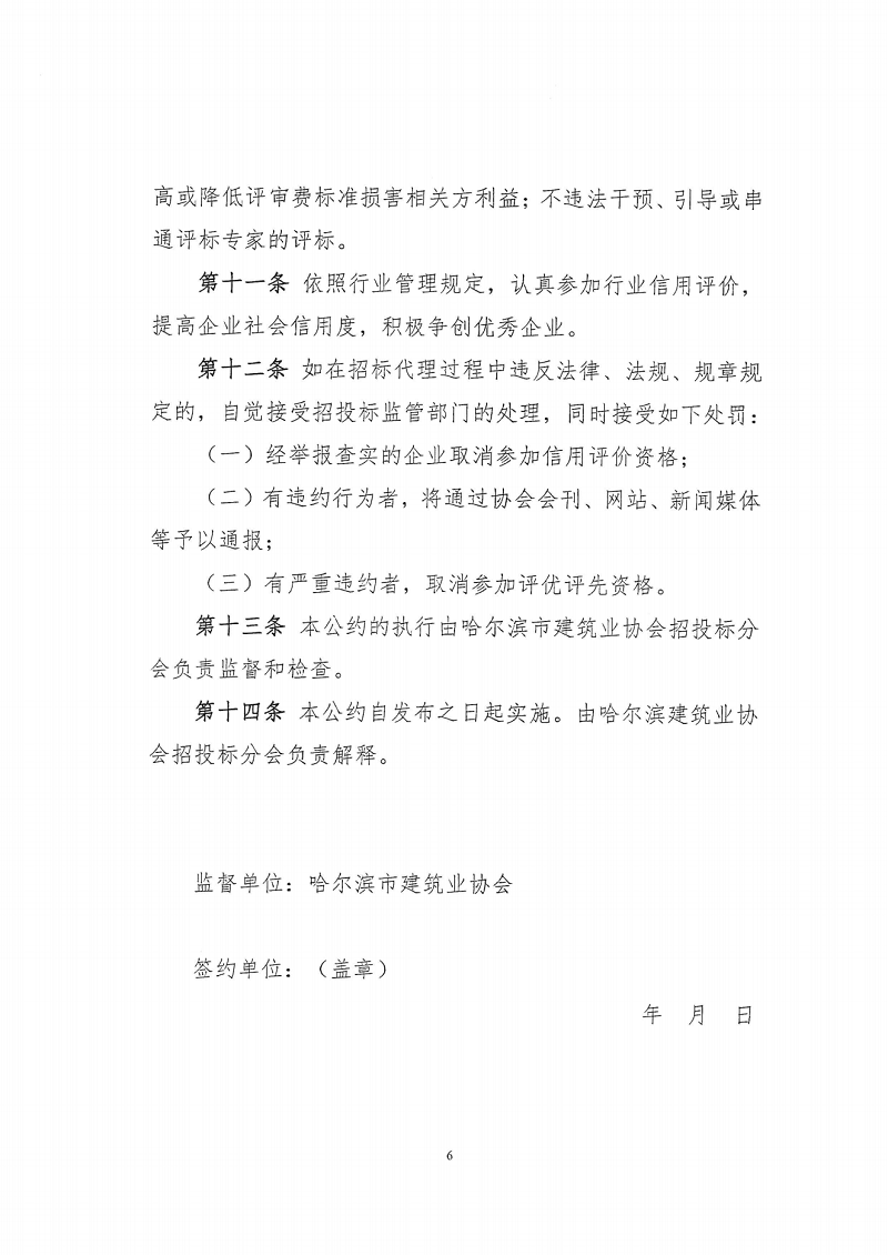 關(guān)于印發(fā)《哈爾濱市建設(shè)工程評(píng)審專(zhuān)家勞務(wù)報(bào)酬參考標(biāo)準(zhǔn)》的通知(1)_05.png